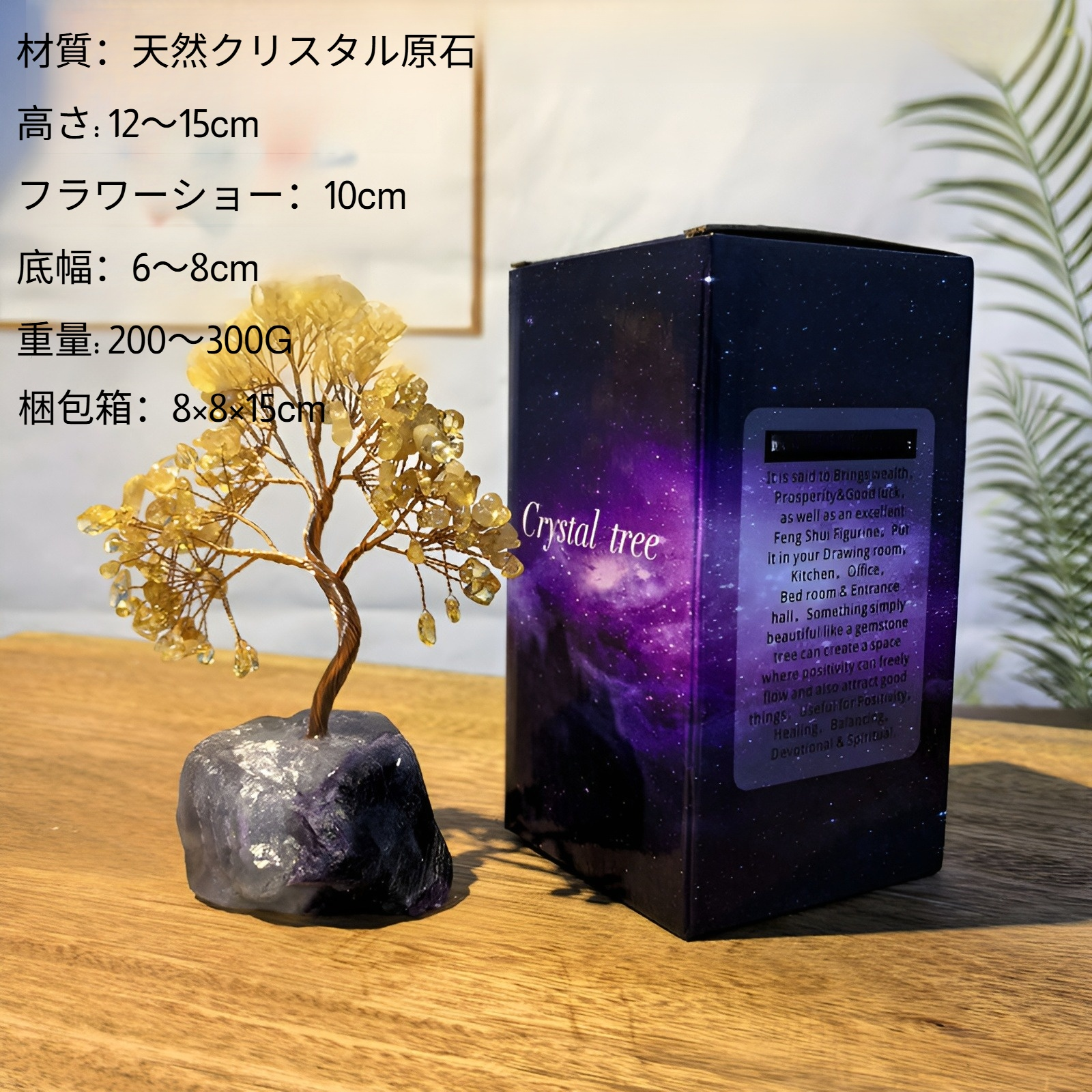 水晶の金運樹置物・招財樹クリスタルツリー