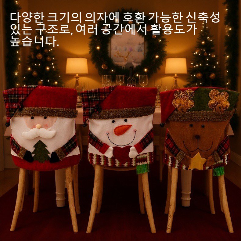 크리스마스 분위기의 빨간색 의자 커버