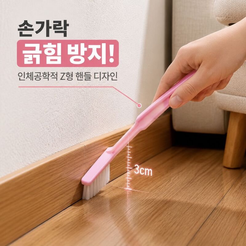 다기능 하드 솔 긴손 틈새 브러시 - 집안 구석 청소용