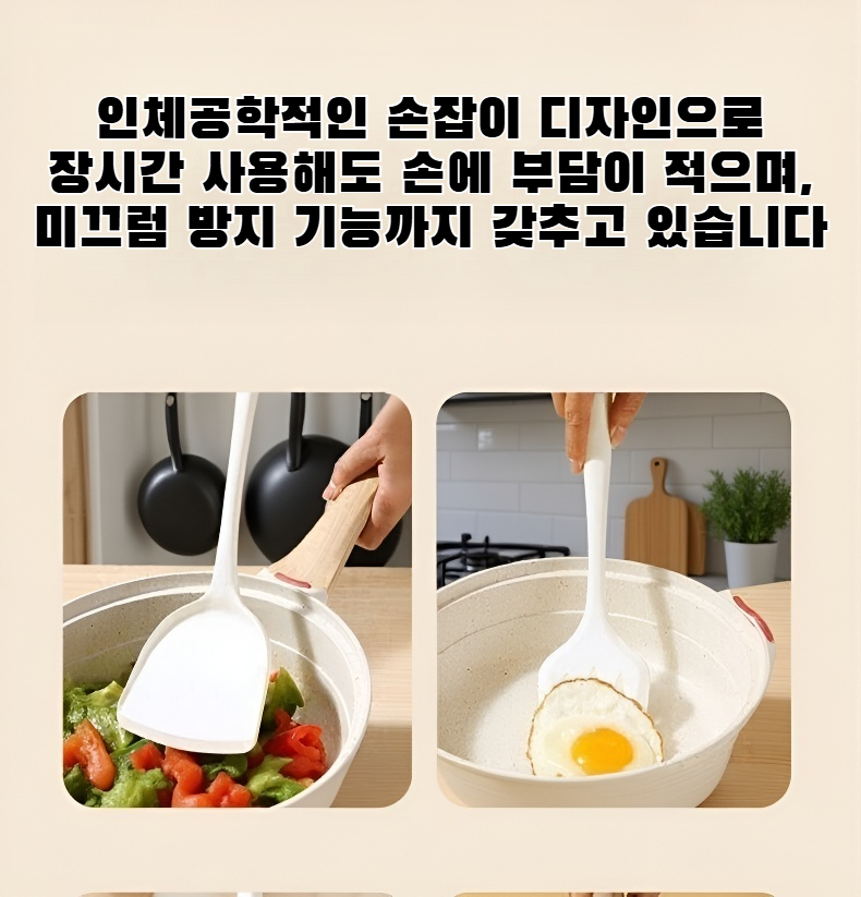 내열성 실리콘 주걱으로 안전한 요리