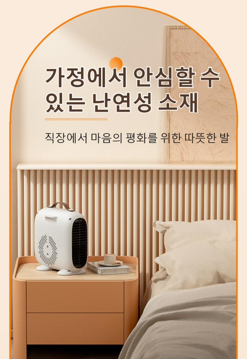 침실에서 사용 가능한 의류 건조 온풍기