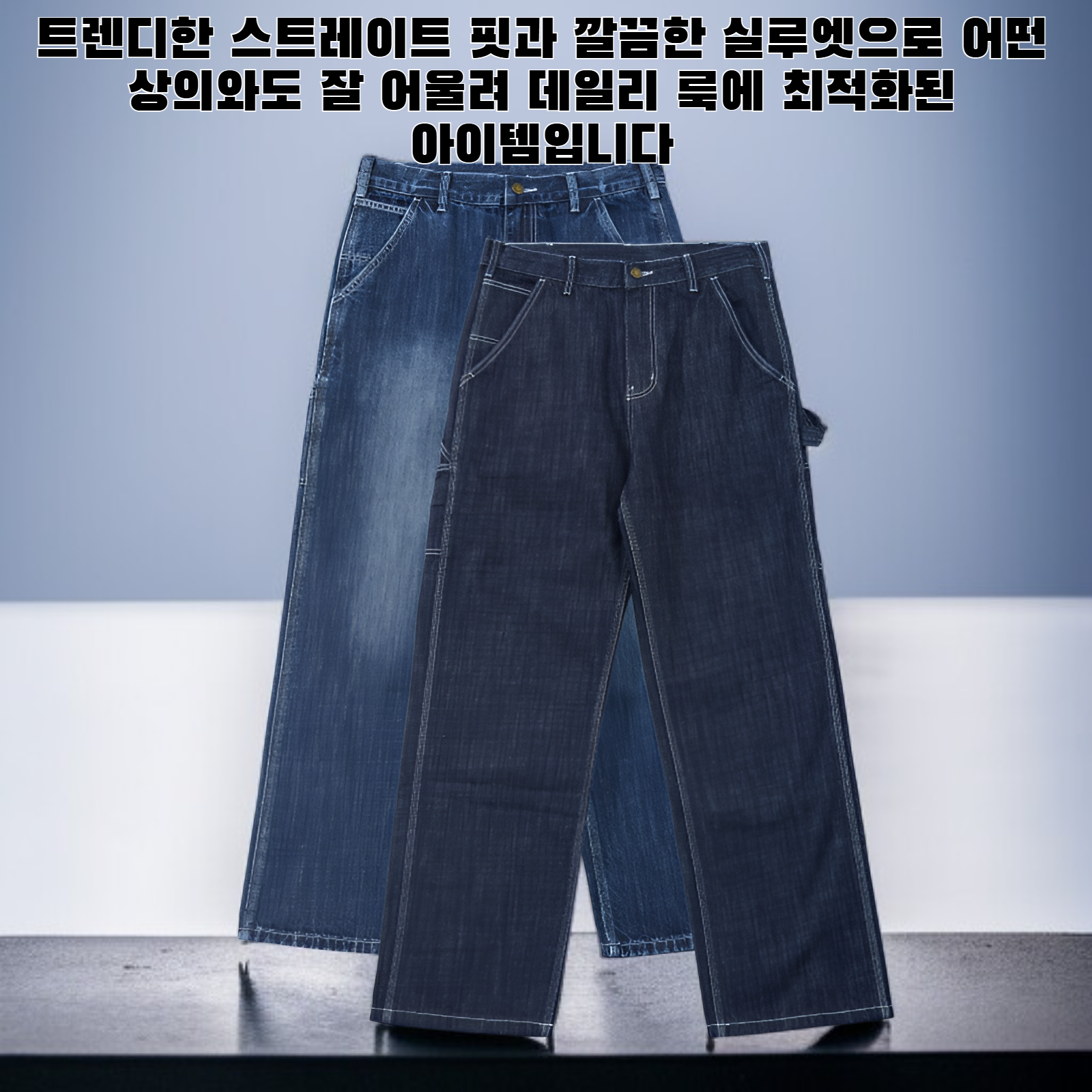 멀티 포켓 생지 대나무 데님 진 전체 이미지
