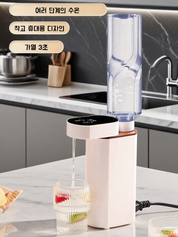 【다단 온도 조절】즉시 온수 휴대용 음수기