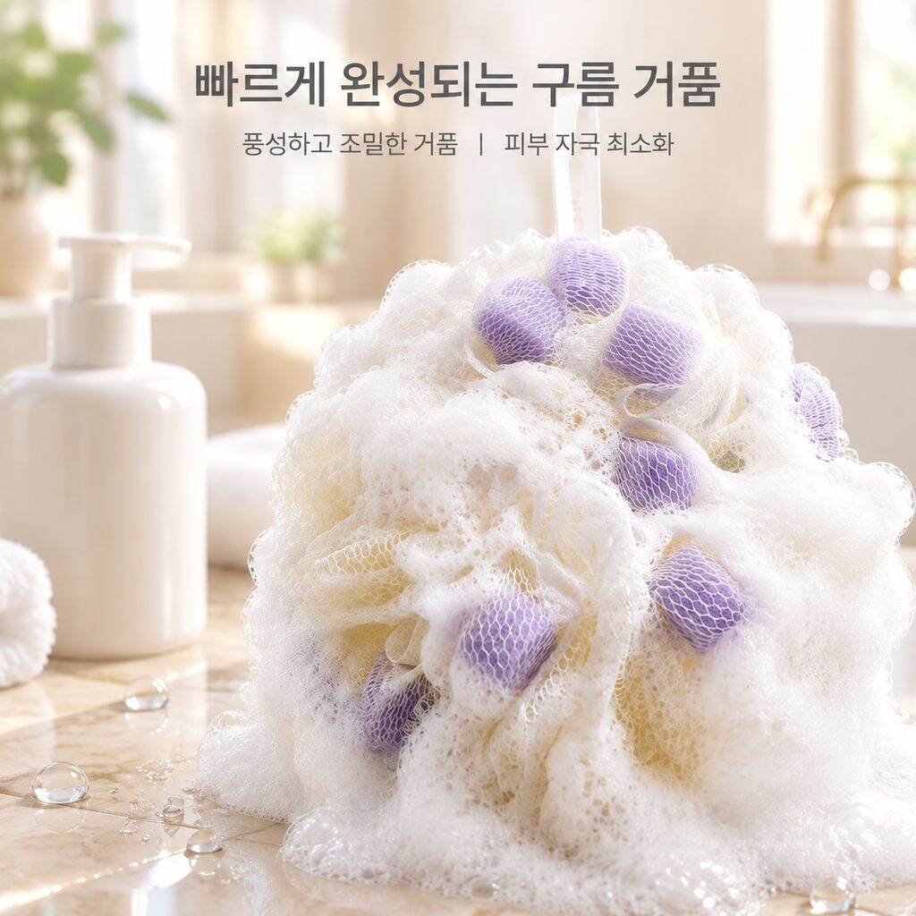 올 풀림 방지 프리미엄 대형 목욕용 스펀지/루파