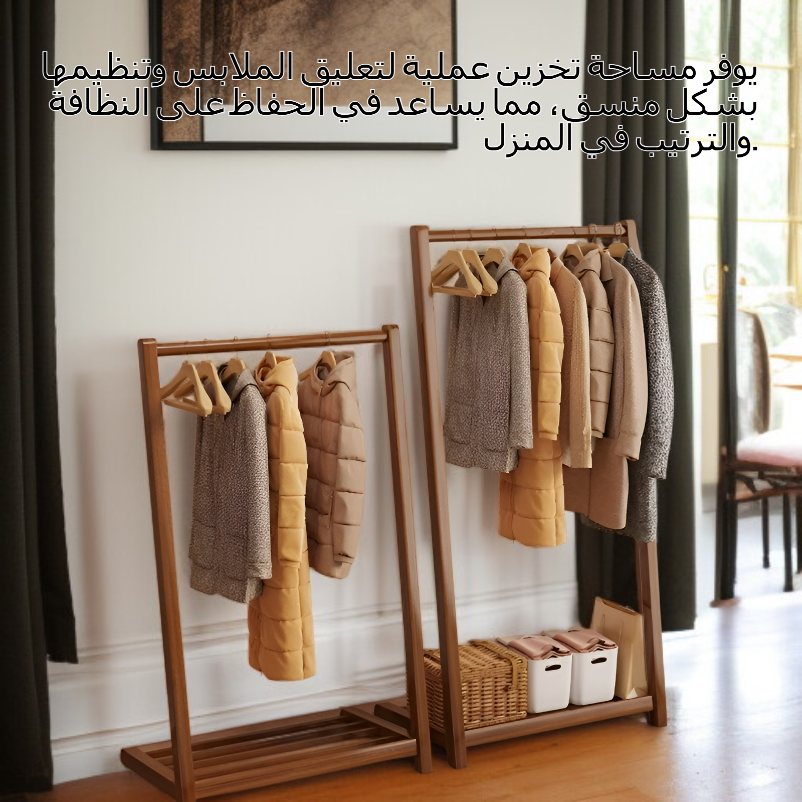 رف ملابس أرضي بسيط مصنوع من الخشب الصلب السميك