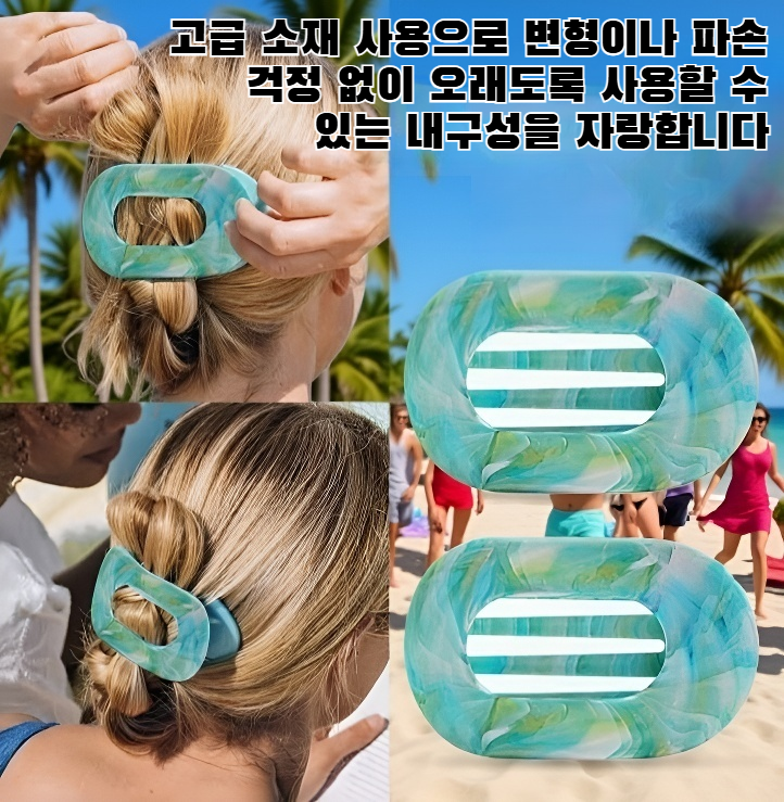 세련된 컬러의 클로 클립 디테일