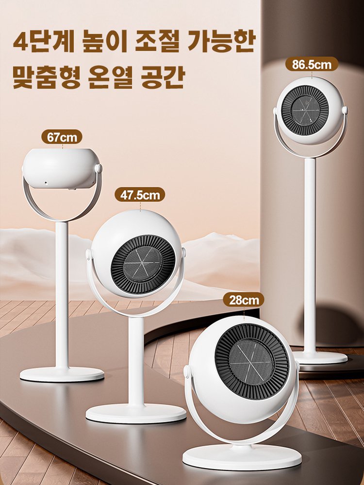 【360° 입체 난방】스탠드형 높이조절 가능 난방기