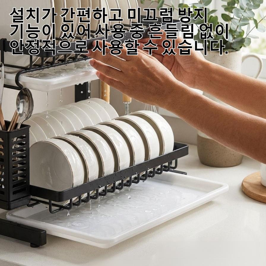 튼튼한 프레임의 2단 접시꽂이