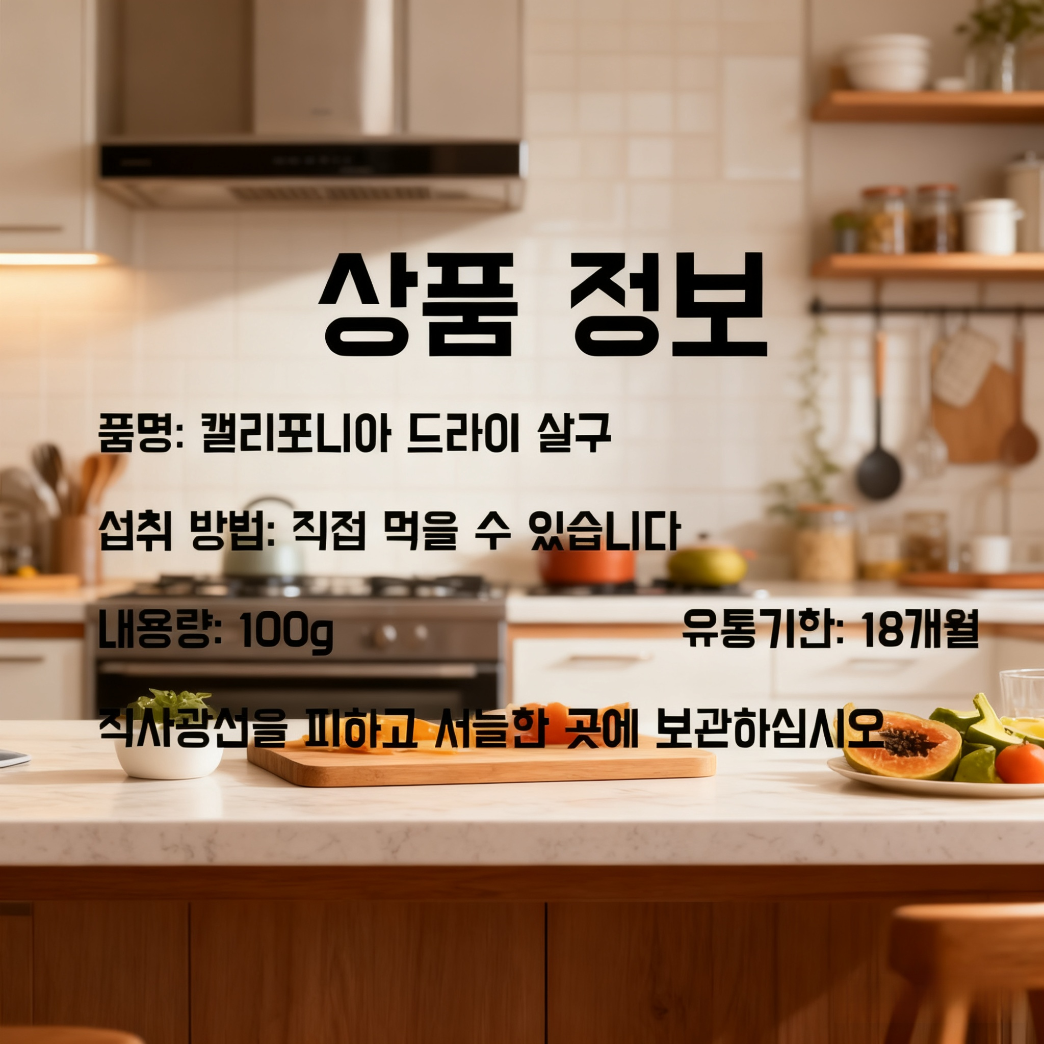 일본 최고 살구의 고장 특대 건살구