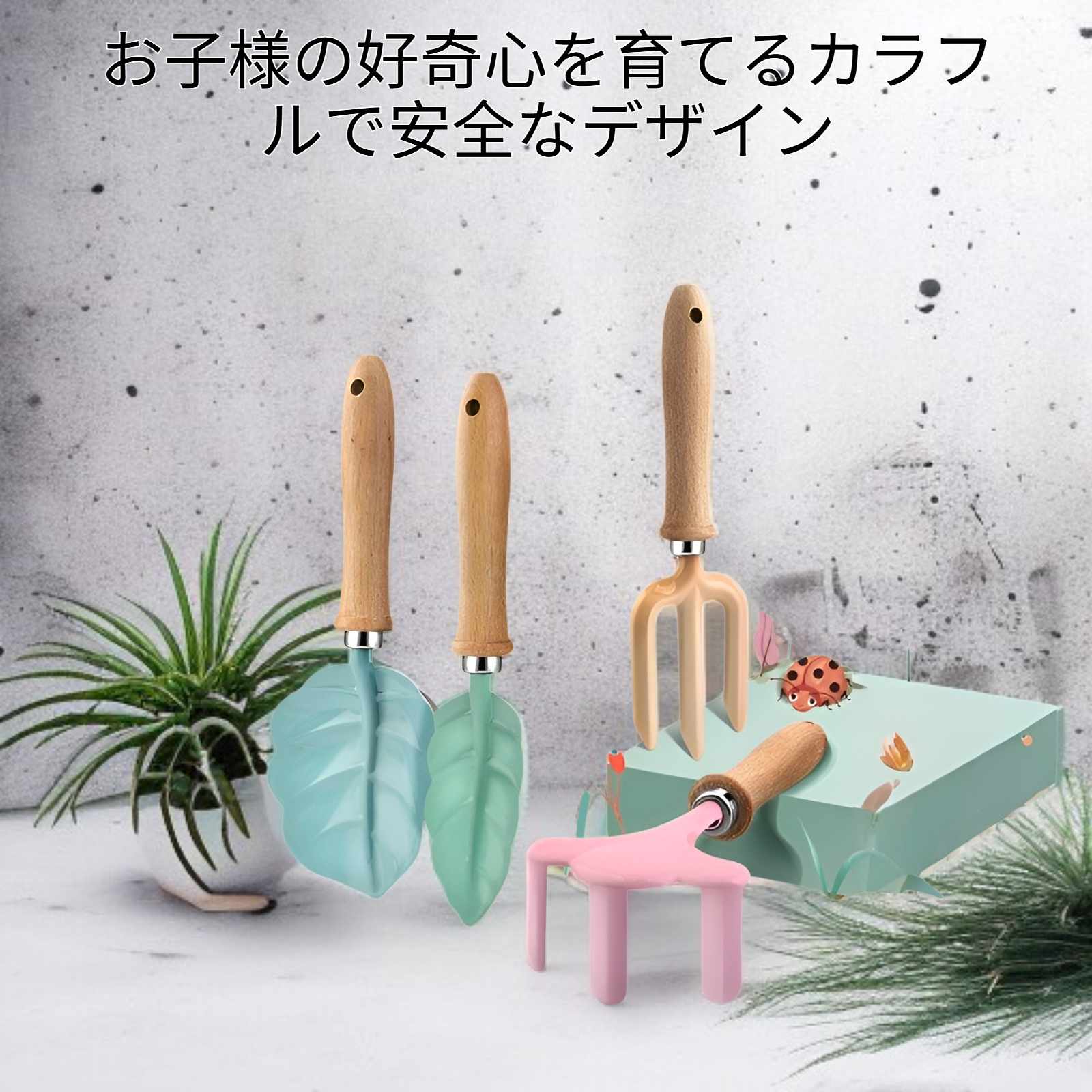 子供用ガーデン植栽ツールセット