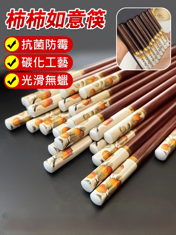 柿柿如意楠竹筷子