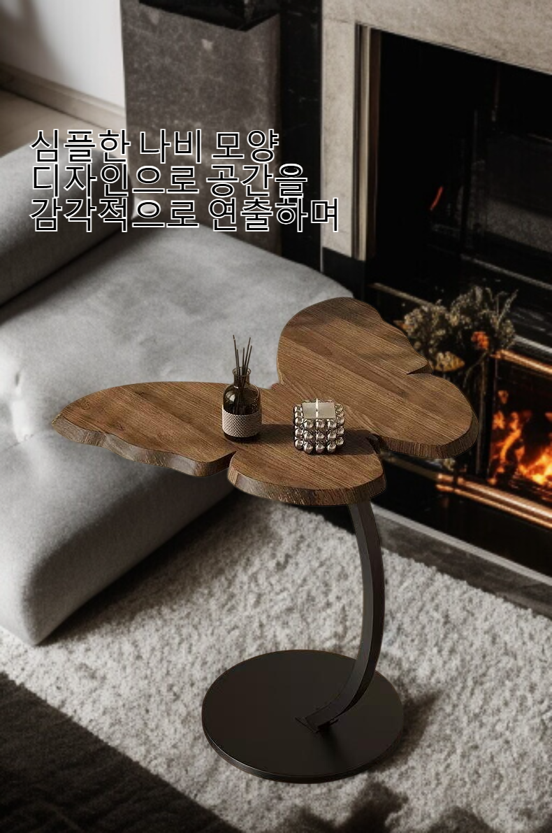 나비 모양 다리가 돋보이는 원목 테이블