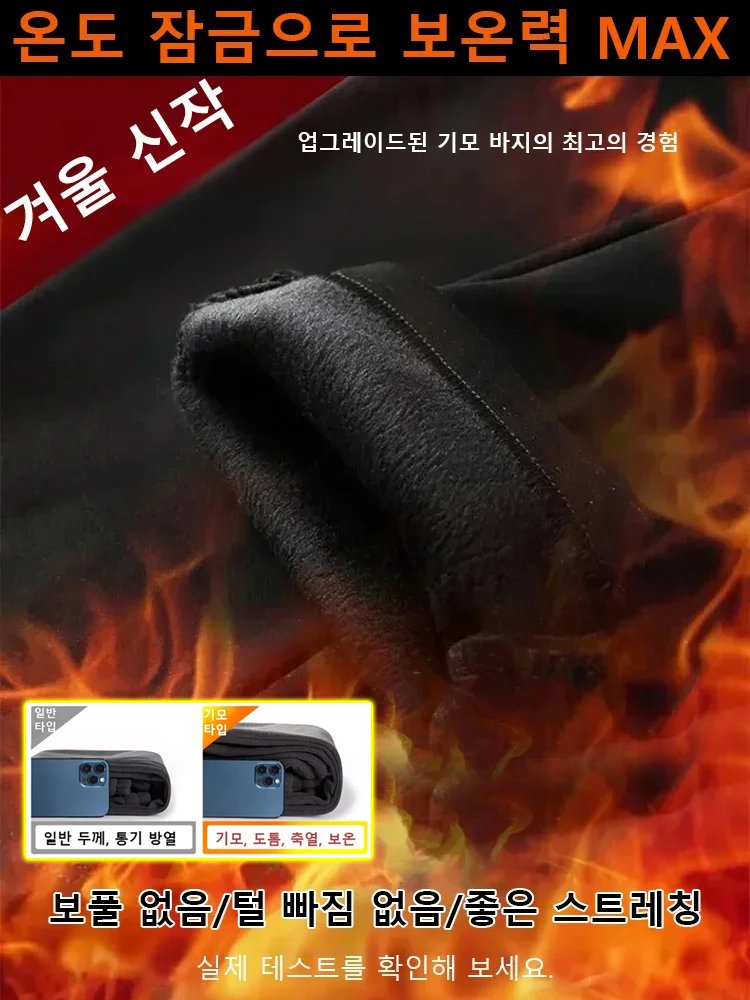 【영하 30℃도 따뜻! 】남성 밴딩 캐주얼 팬츠