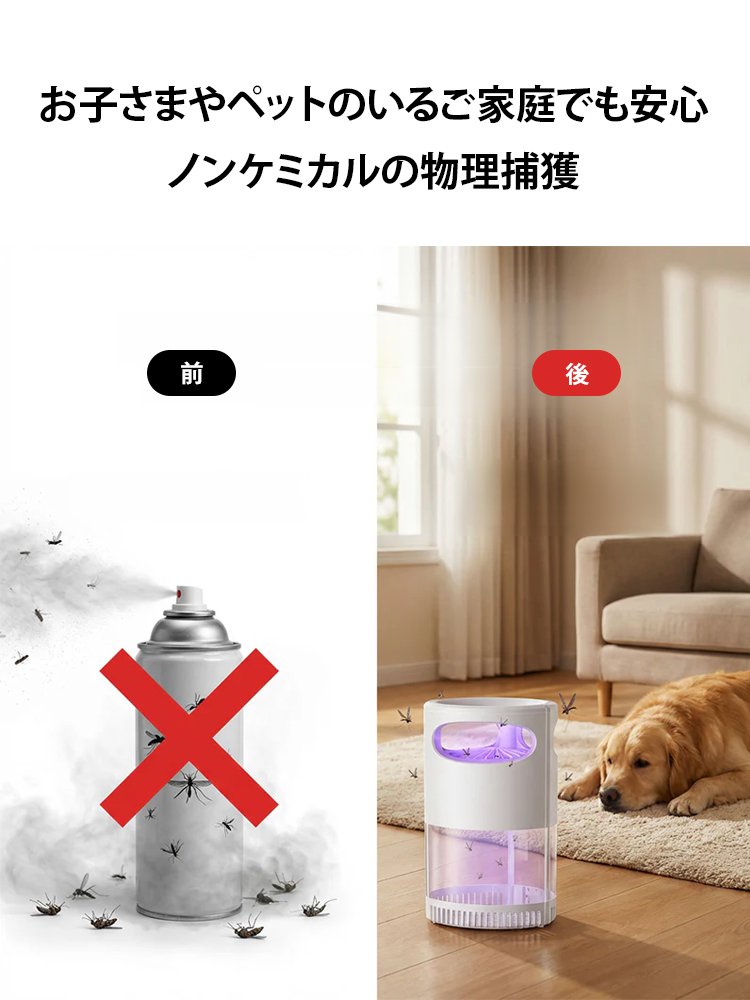 蚊よけ蚊取りライト
