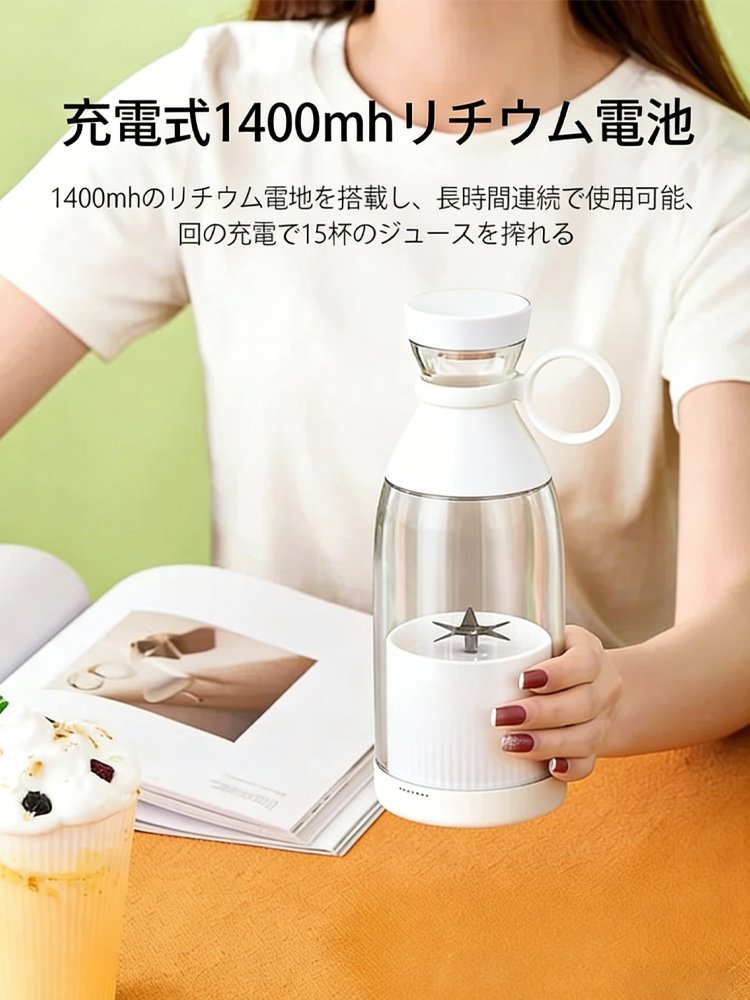 【期間限定モデル】旅行用電動ジューサーカップ