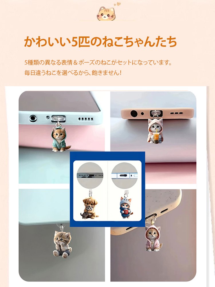 スマホ用猫アクリルスマホ防塵栓