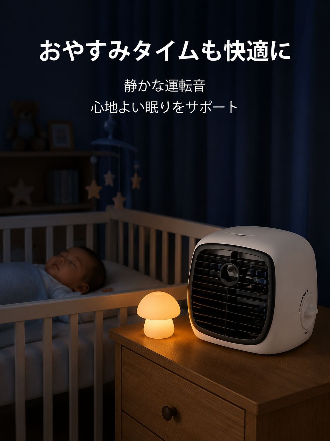 lp-detail-16-场景图9-婴儿房夜间熟睡静音.jpg