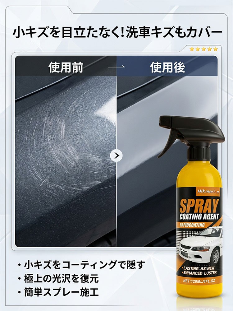 【高光沢】車用コーティングスプレー
