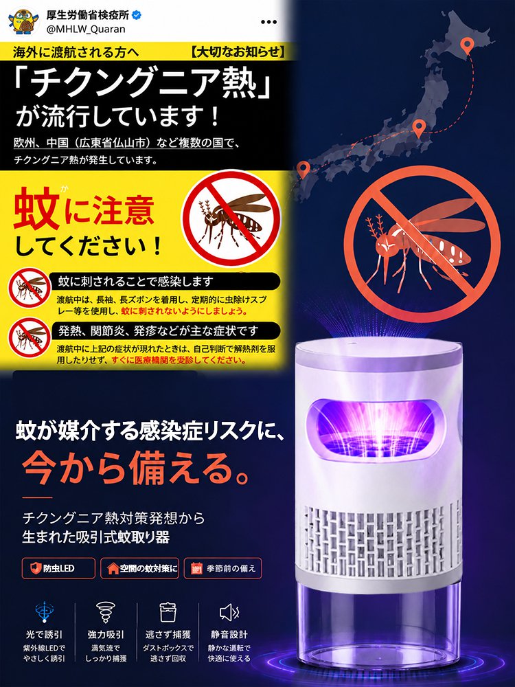 家庭用吸引式蚊取り器