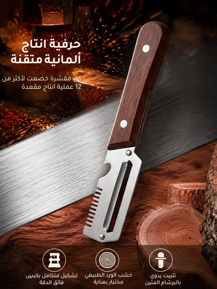 سكين تقشير متعددة الوظائف(يبقي حدته حتى بعد 20 عاما)