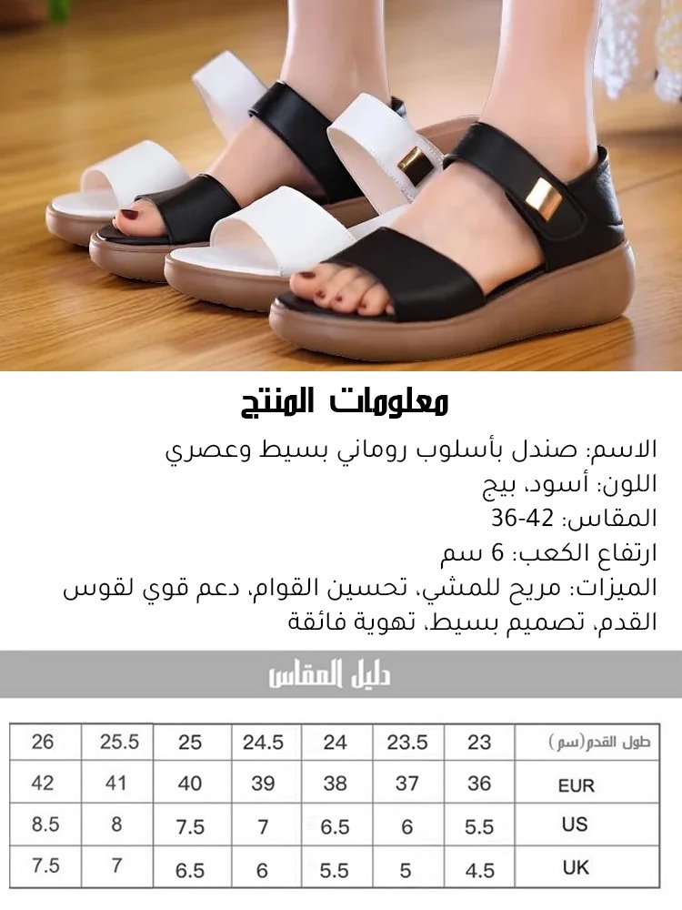 صندل بأسلوب روماني بسيط وعصري