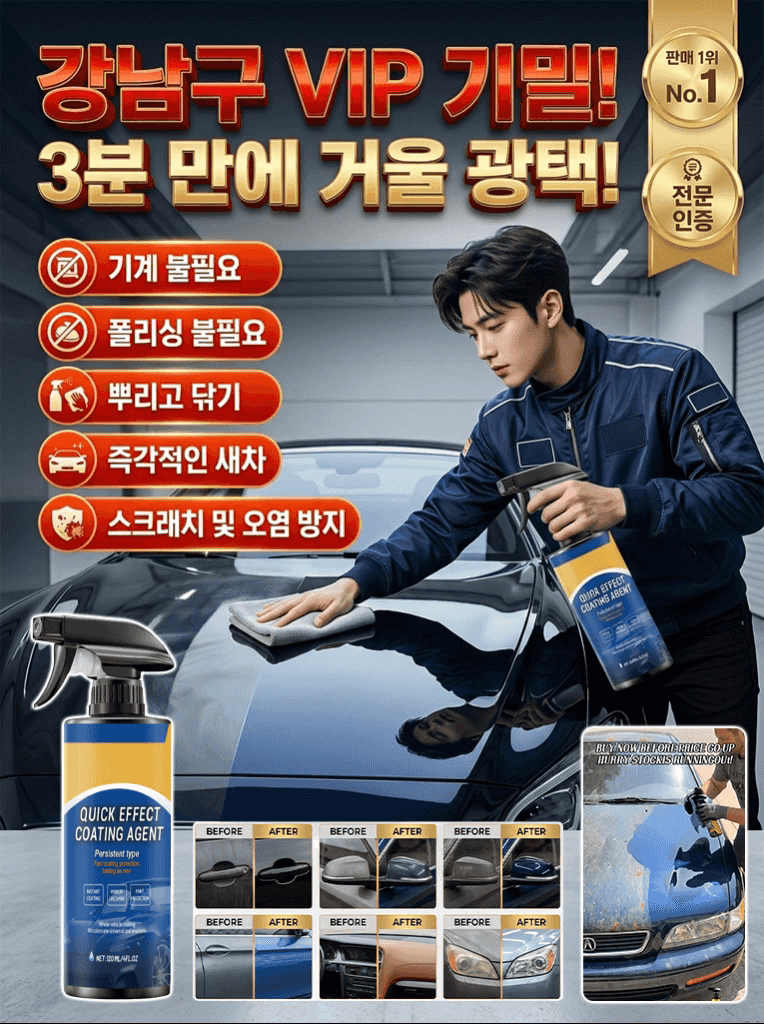  [독일 나노기술] 150만원 디테일링 효과를 단돈 2만원대에! 물 없는 ‘3-in-1’ 유리막 코팅제