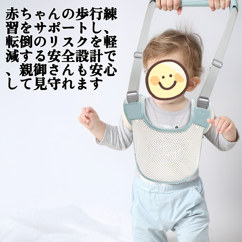 ベビーウォーキングハーネス