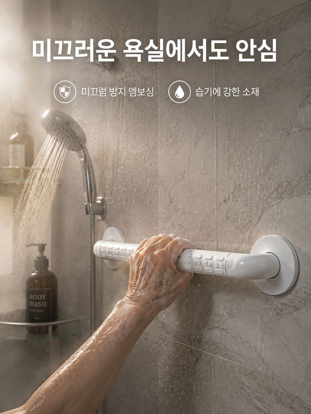 욕실 화장실 미끄럼 방지 손잡이 노인 안전 보조 손잡이
