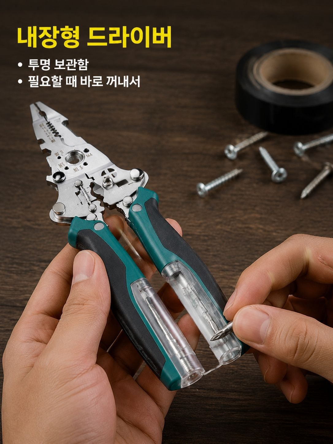 내구성이 뛰어난 와이어 스트리퍼 소재