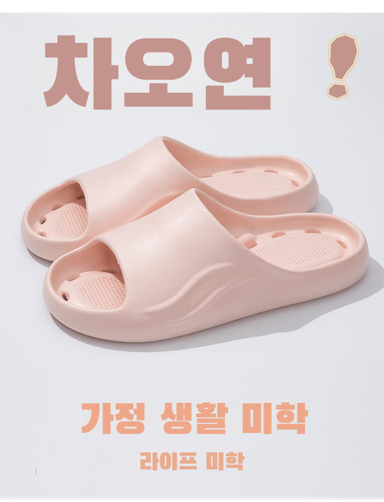 욕실에서 안전하게 신는 방수 슬리퍼