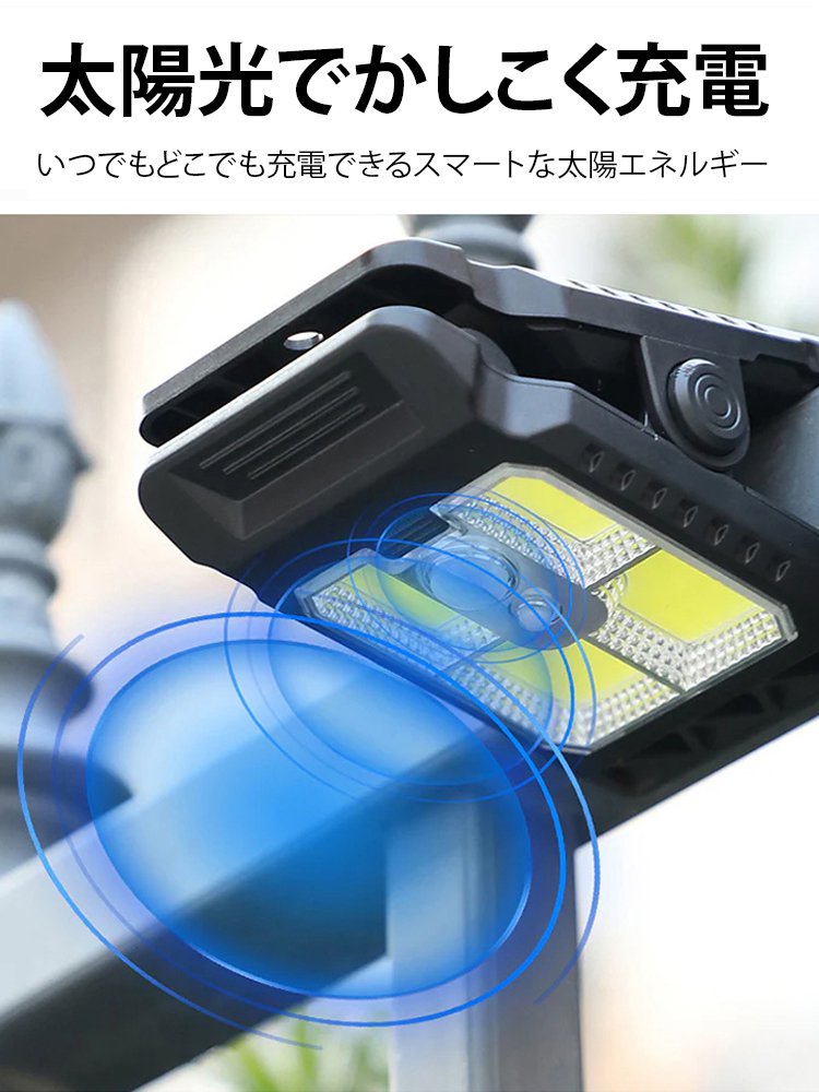 クリップ式ソーラーセンサーライト