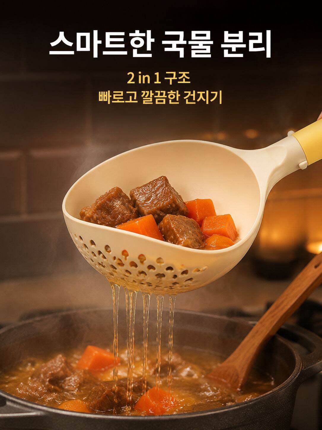 주방용 내열 물빠짐 국자