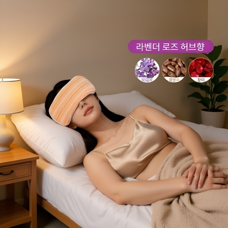 한방 허브 아로마 릴렉스 무중력 아이필로우