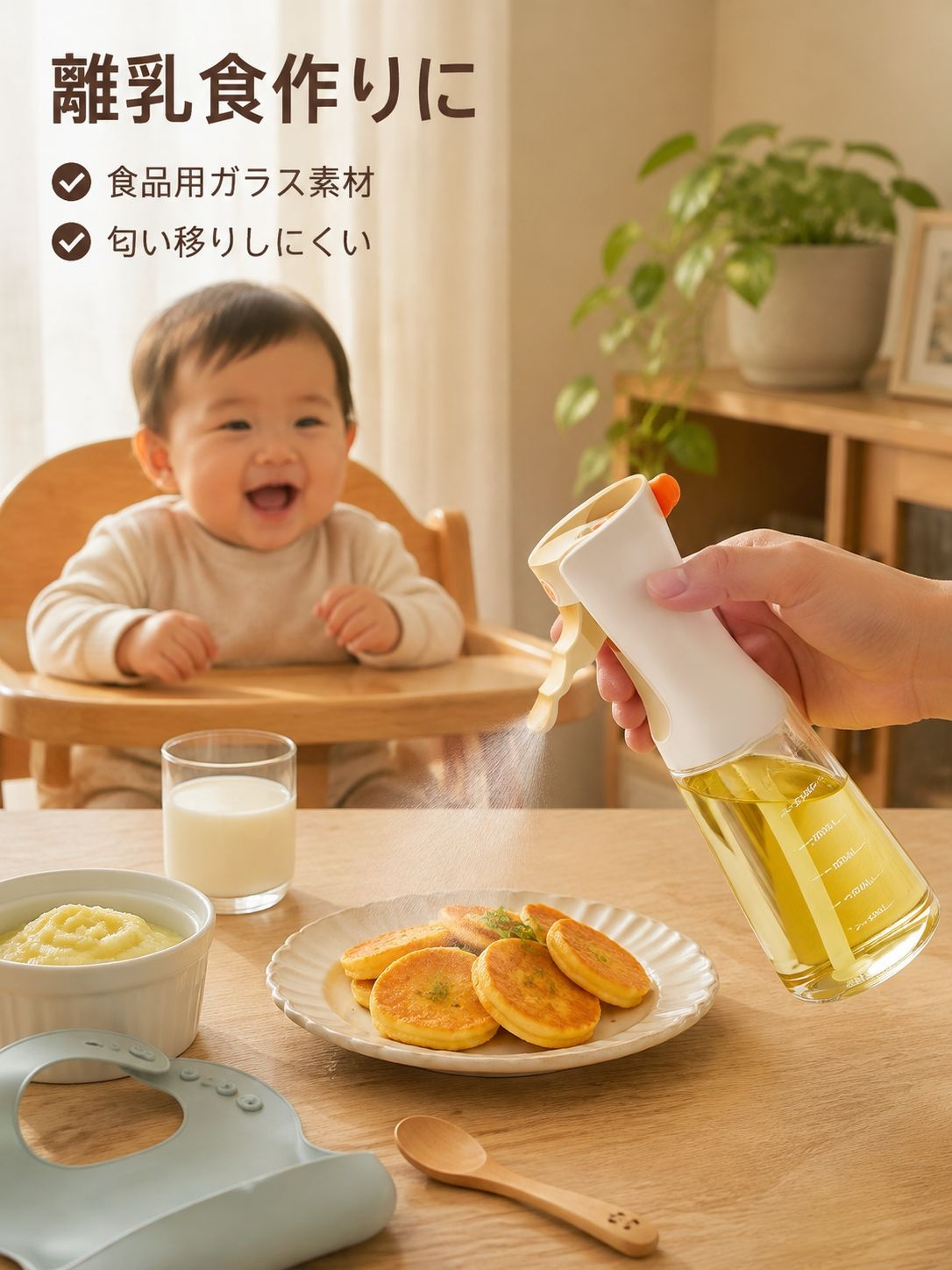 キッチン用ガラスオイルスプレー