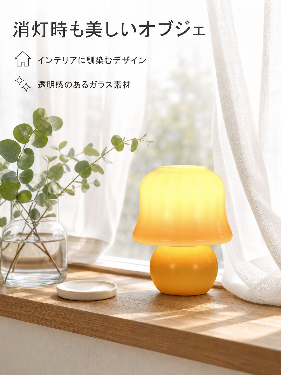 キノコ型のベッドサイドランプ