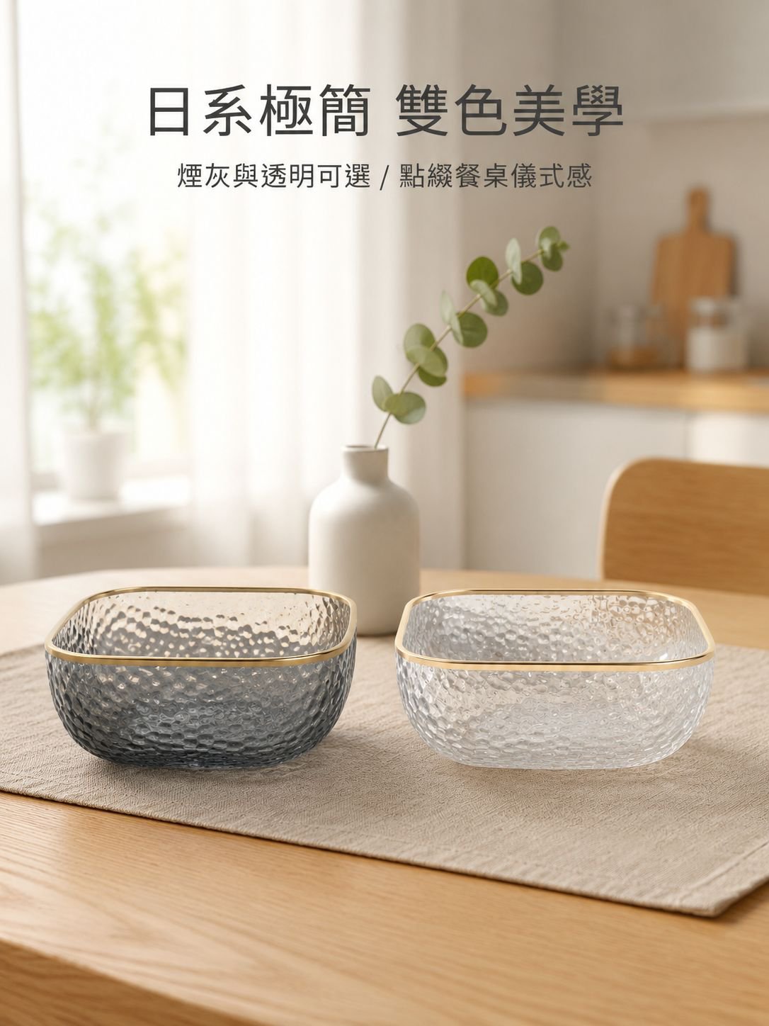 金邊錘紋玻璃碗