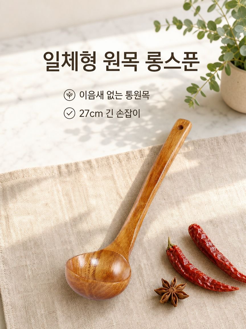 나무로 된 긴 손잡이 수프 스푼