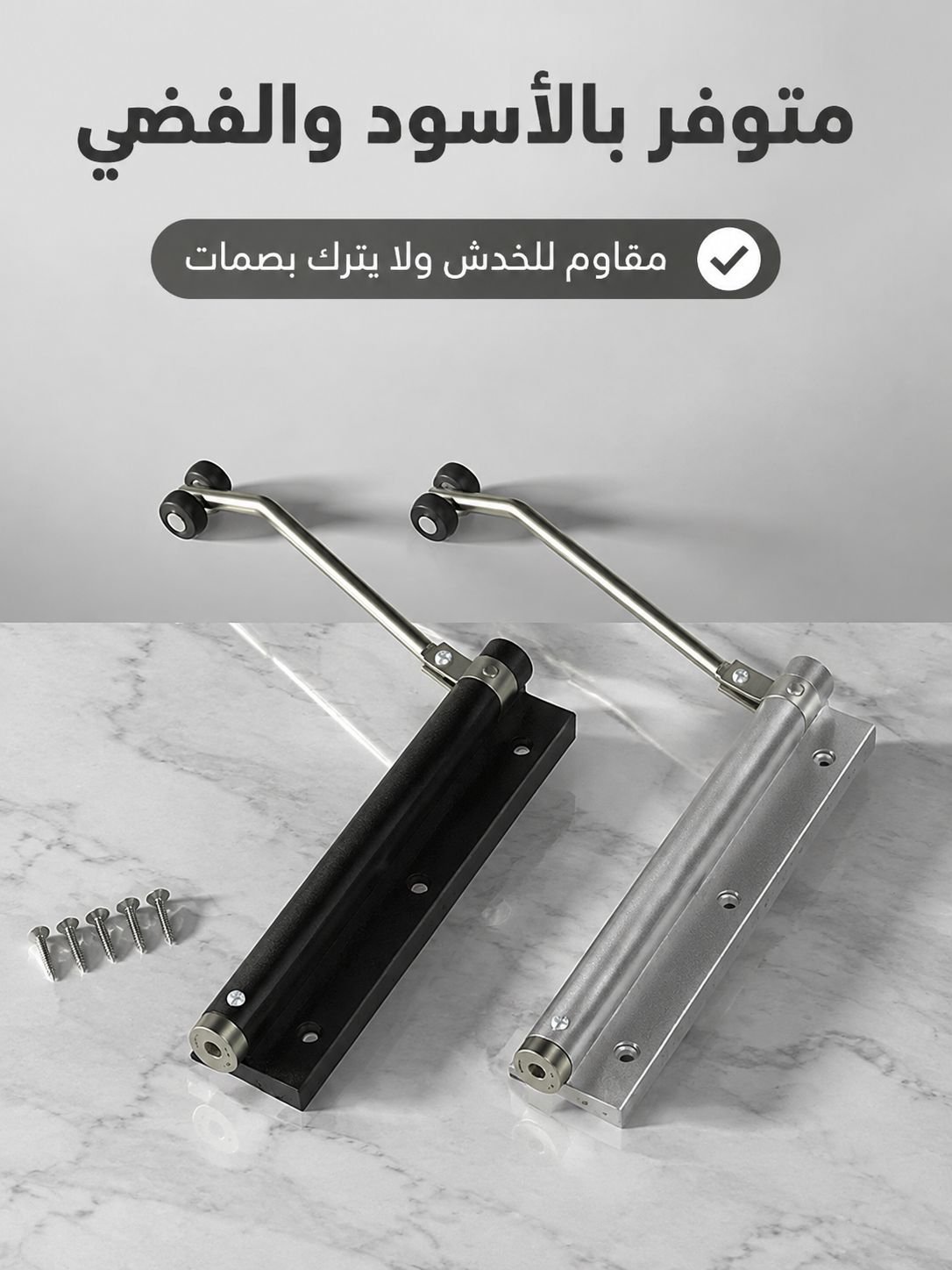 جهاز غلق باب الارتداد الأوتوماتيكي الألماني