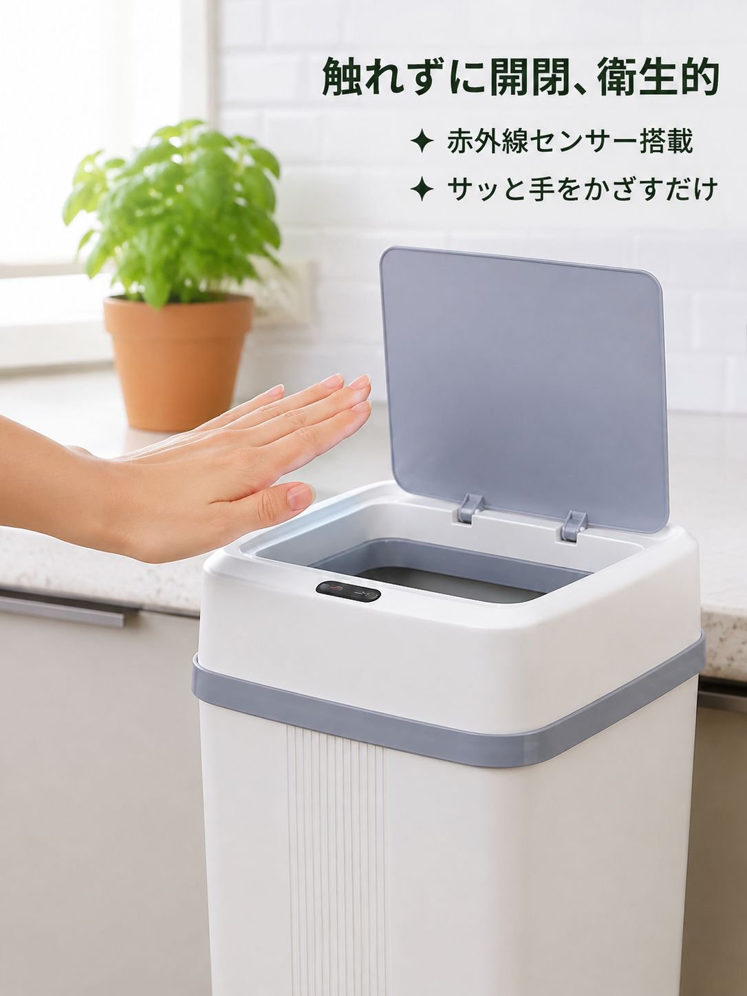 スリム自動センサーゴミ箱