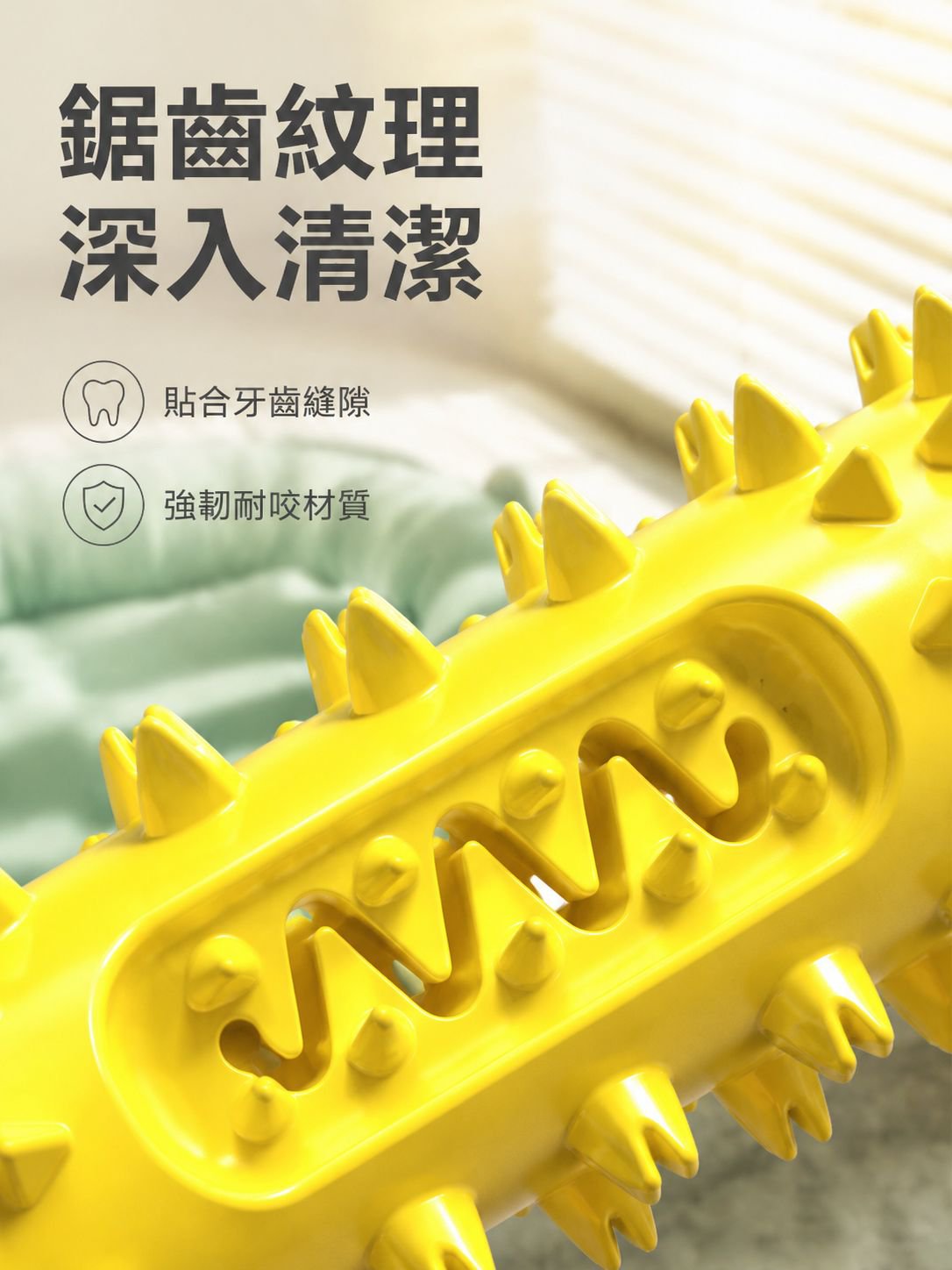 發聲鋸齒磨牙棒