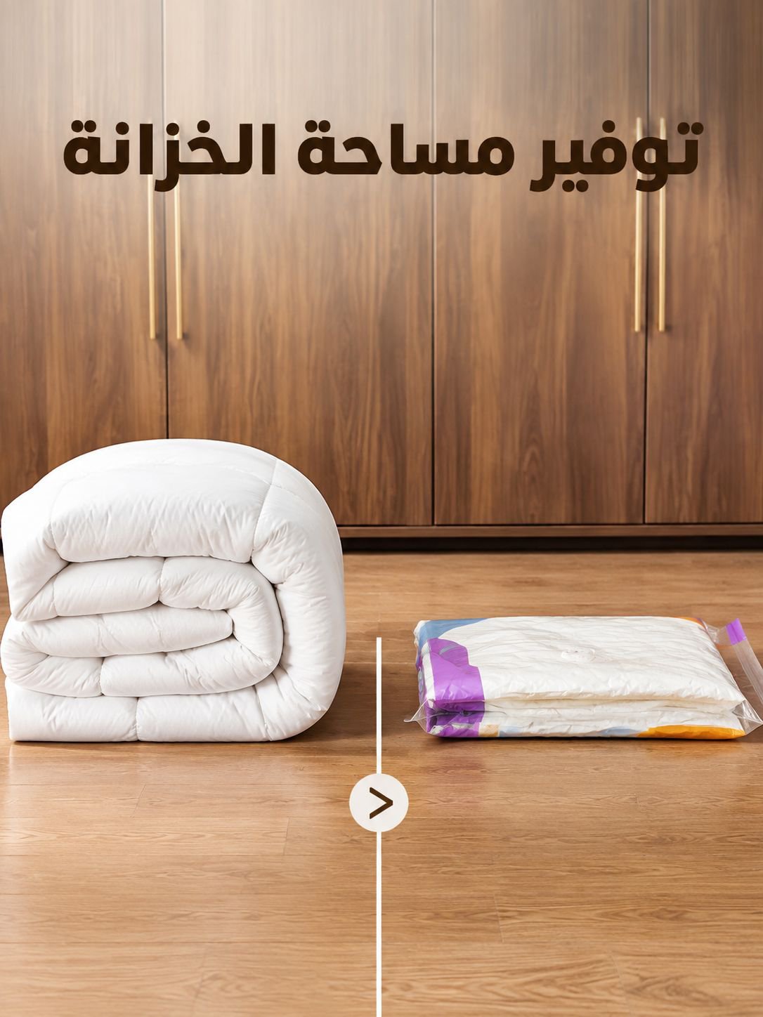 أكياس تخزين ثلاثية الأبعاد ومضادة للتجعد بتفريغ هواء