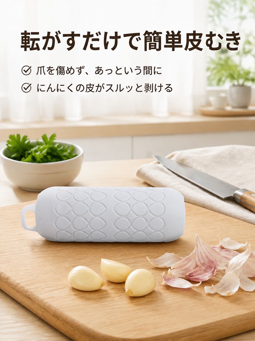 強力シリコンにんにく皮むき器
