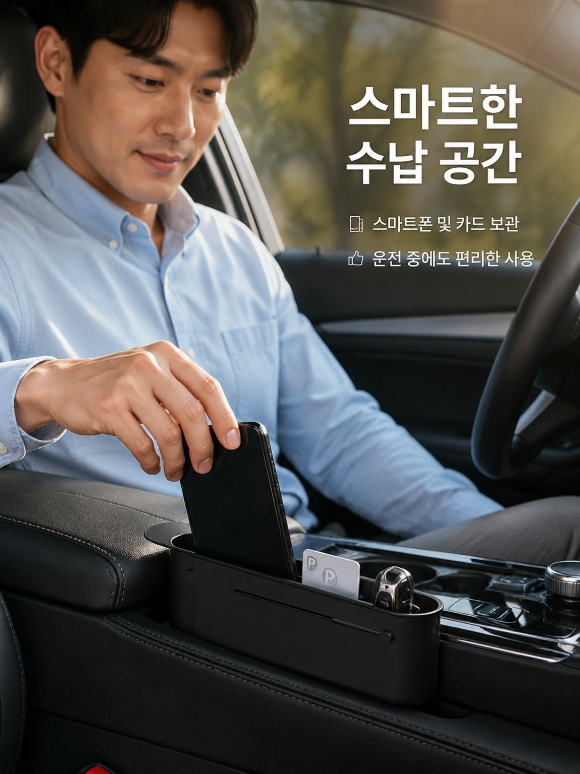 다기능 차량 시트 틈새 수납함