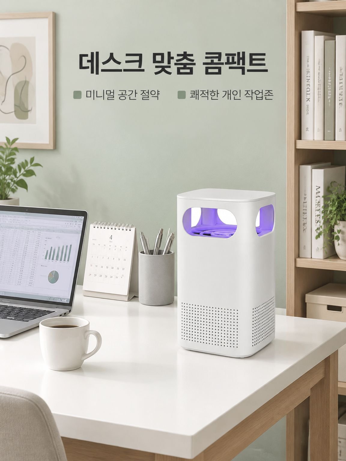 가정용 소형 UV 공기청정기