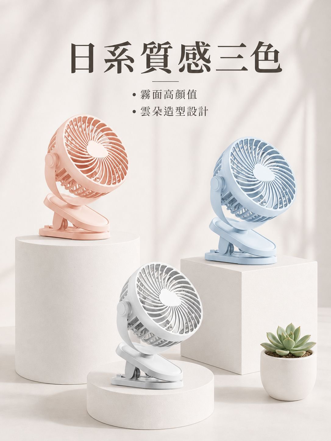 迷你桌上型風扇