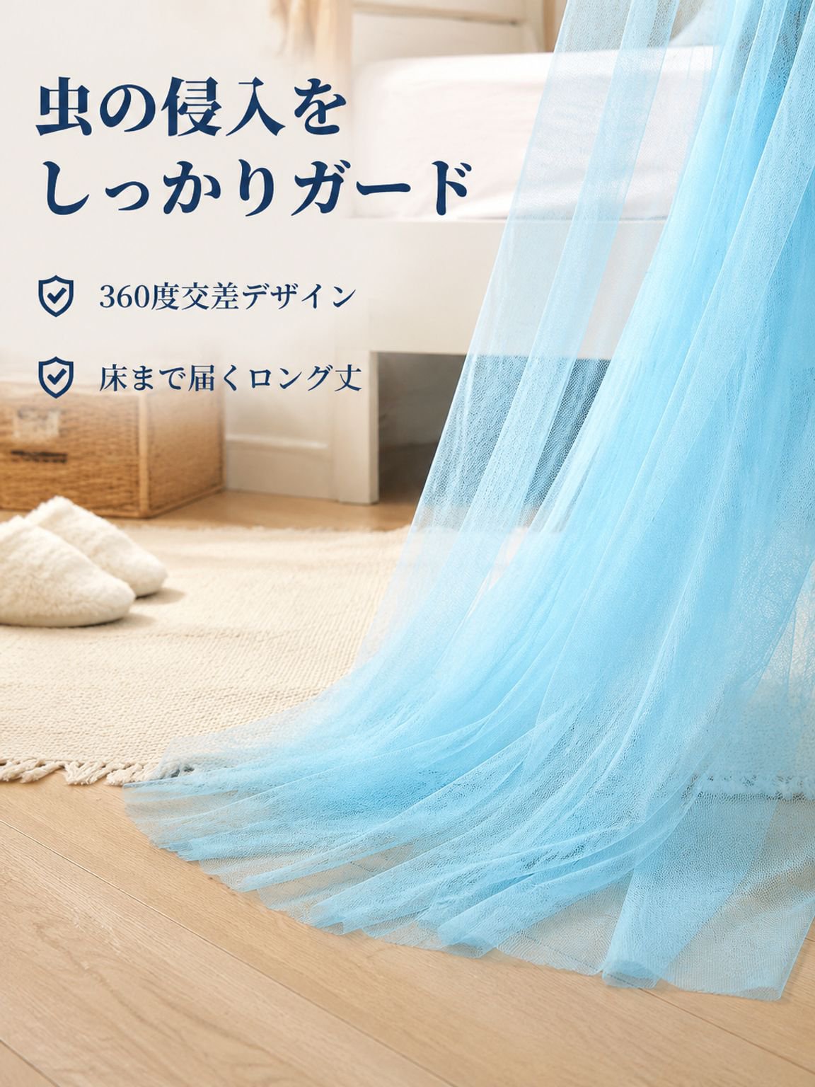 穴あけ不要のドーム型蚊帳
