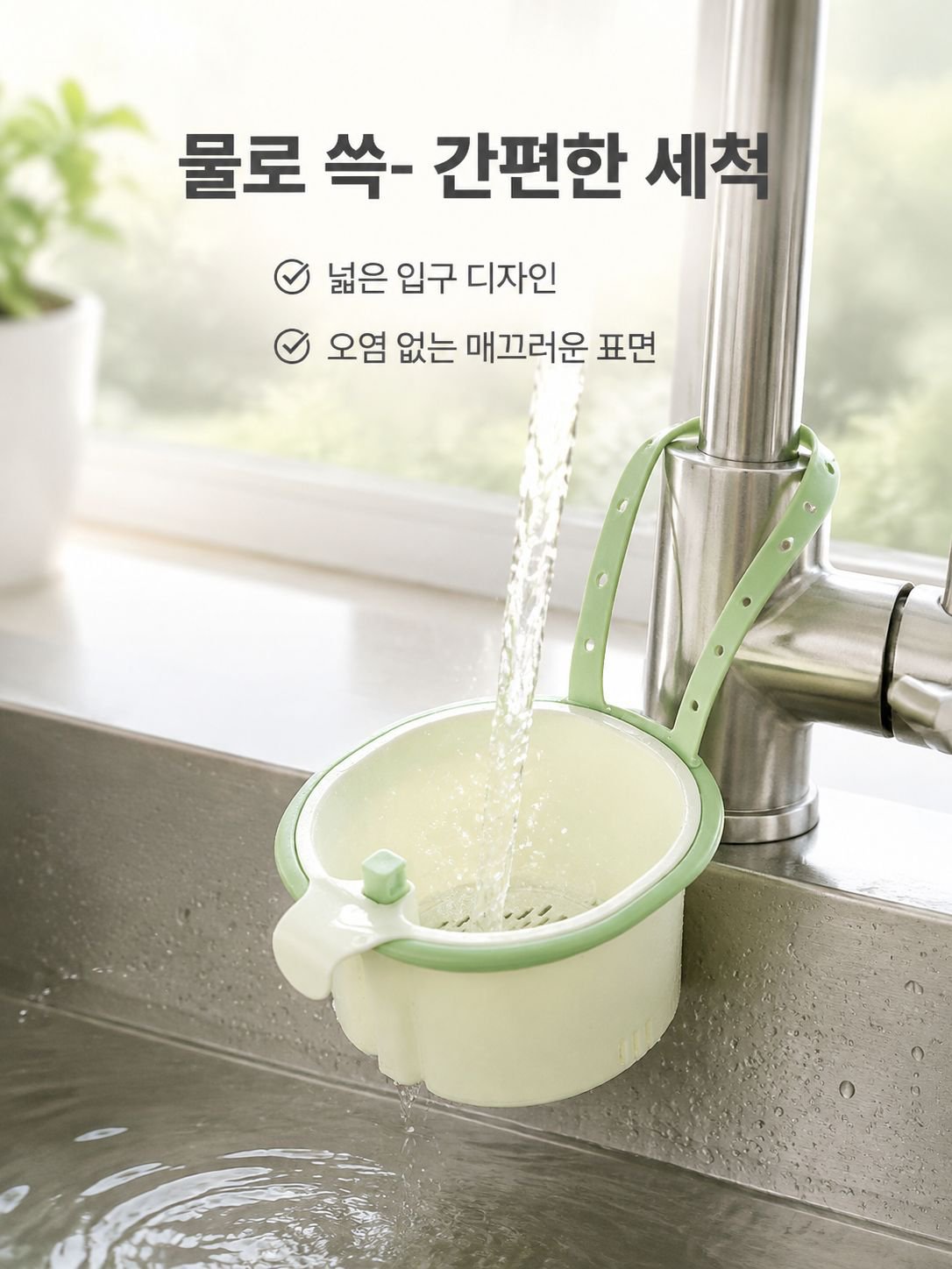 싱크대 걸이식 물빠짐 바구니 음식물 찌꺼기 분리 선반