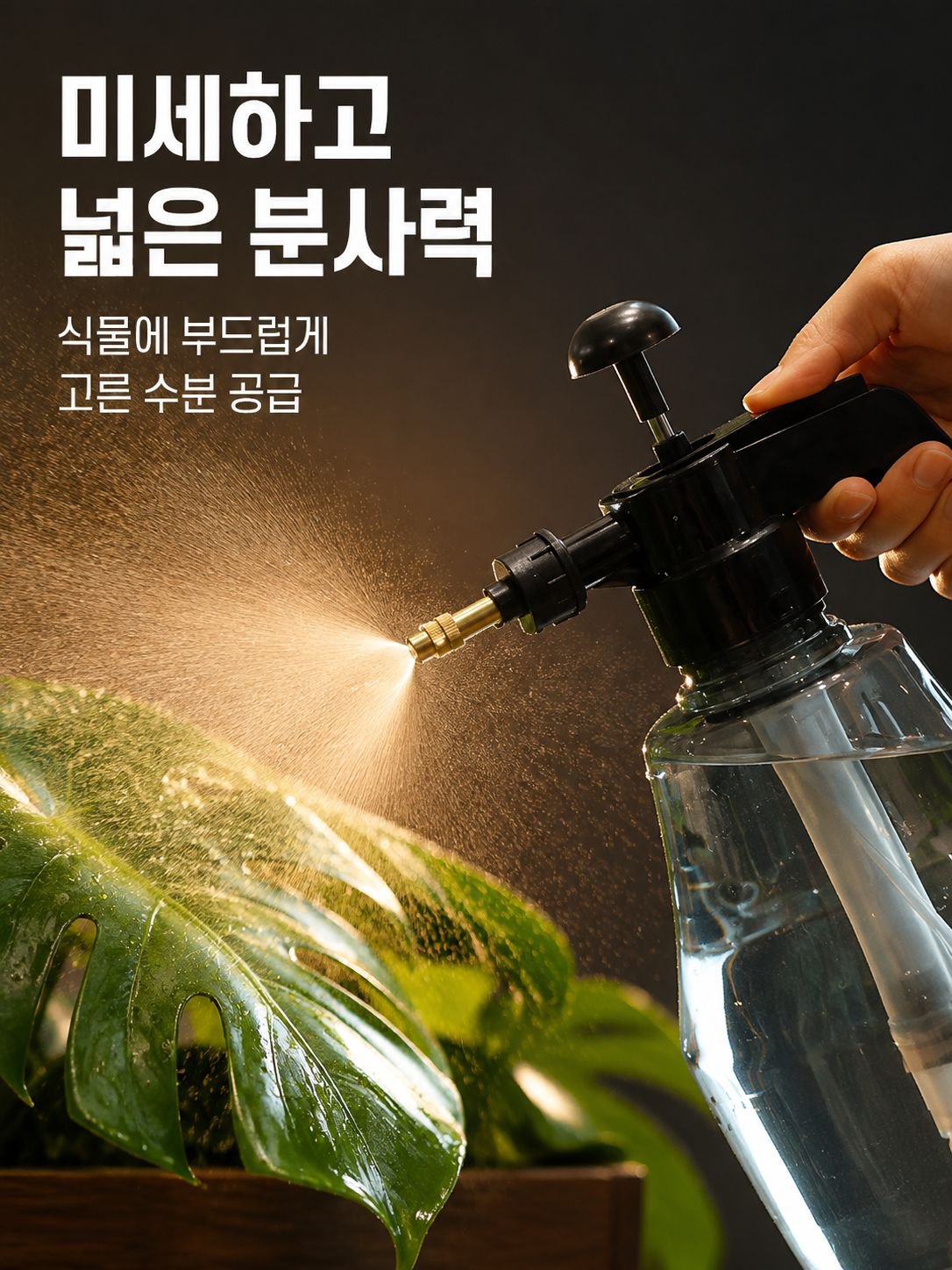 쉽게 물줄 수 있는 분무기