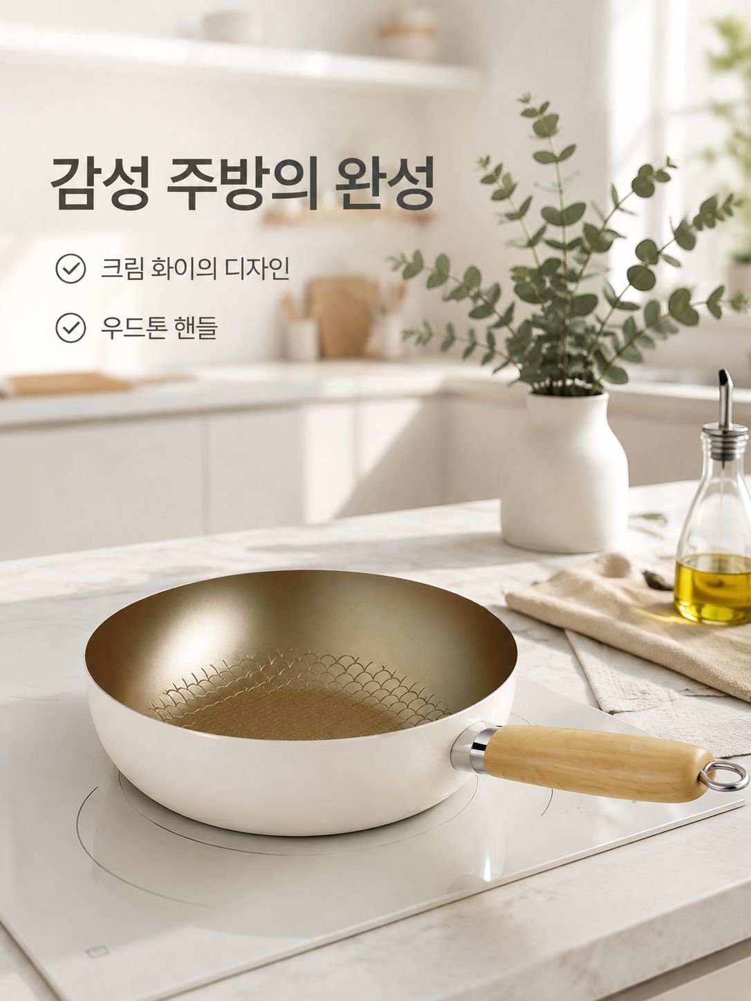 화이트 세라믹 노스틱 프라이팬