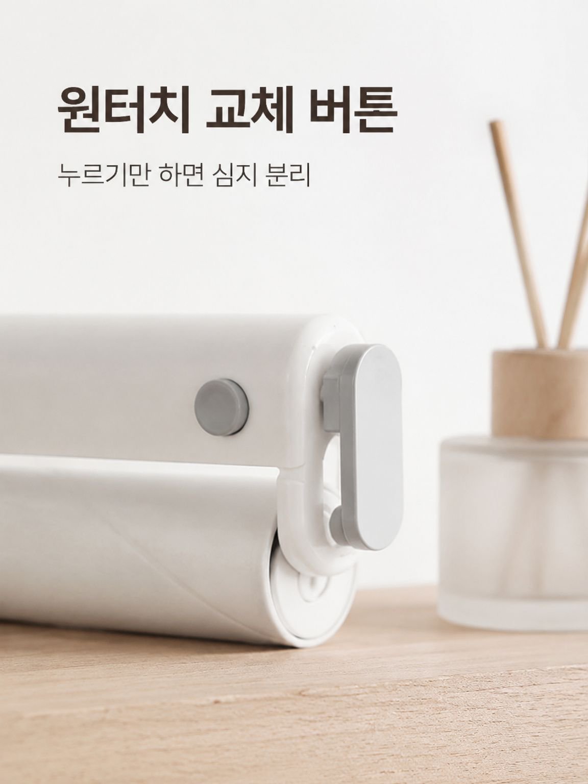 옷감 표면의 먼지를 정리하는 롤러 교체용 리필